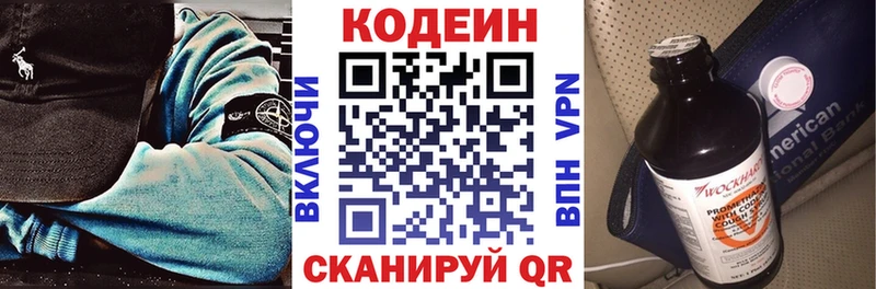 Кодеин напиток Lean (лин)  Купить где  Бобров 